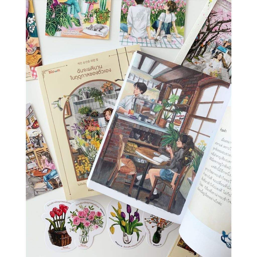 หนังสือ ฉันจะผลิบานในฤดูกาลของตัวเอง รูปที่ 6