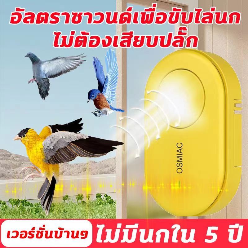 ✅ไม่มีนกตลอดทั้งปี✅ที่ไล่นก ไล่นกพิราบ อัลตราโซนิคขับไล่นก ไล่นกพิราบถาวร ปลอดภัย ไล่นกได้ทุกชนิด นกหายทันทีหลังใช้