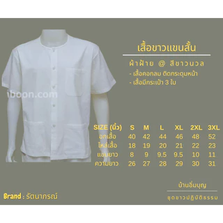 ชุดขาวปฏิบัติธรรม ชุดกางเกงเอวยาง ผ้าฝ้าย (รัตนาภรณ์)