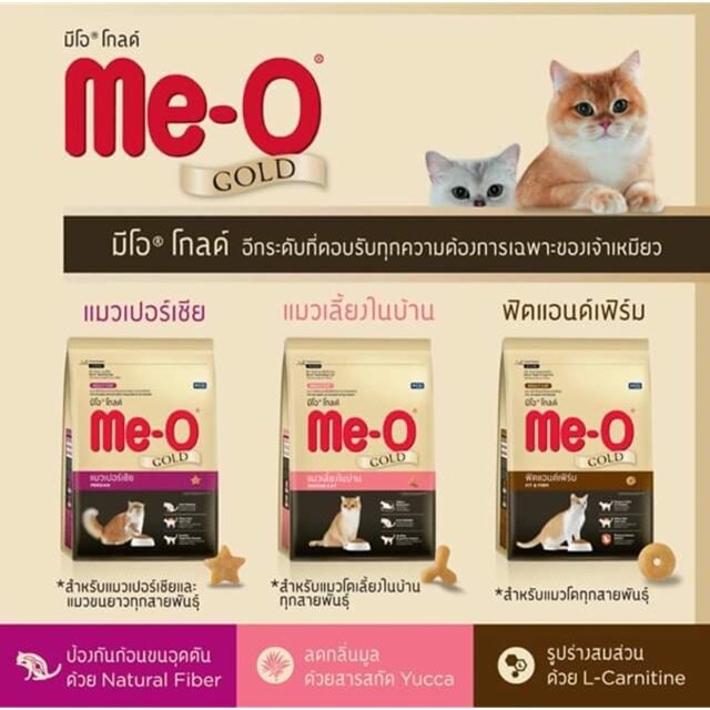 Me-O Gold มีโอ โกลด์ อาหารเม็ดสำหรับแมว สูตรเฉพาะตามความต้องการแมวแต่ละตัว ขนาด7kg
