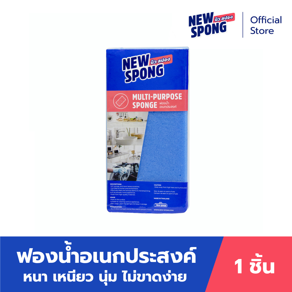 ฟองน้ำอเนกประสงค์  (New spong)