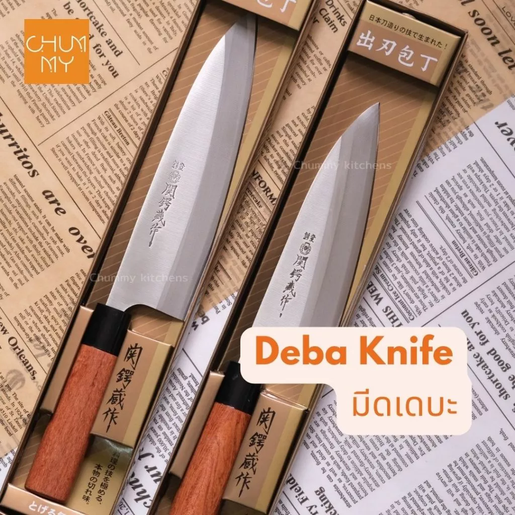มีดเดบะขึ้นปลา มีดเชฟทำอาหารญี่ปุ่น ( DEBA KNIFE) chummy kitchen