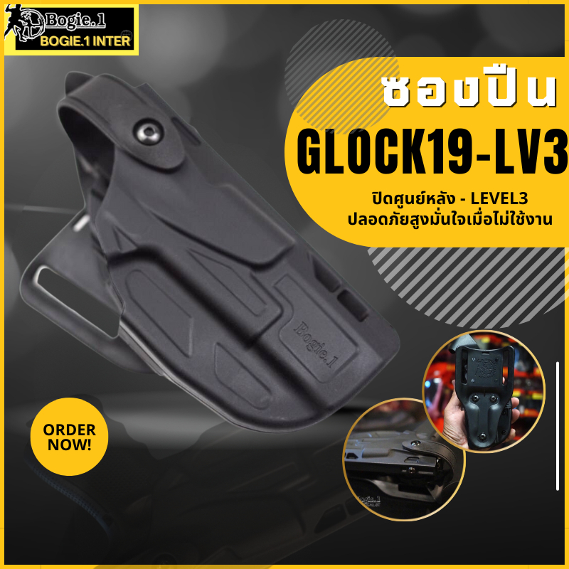Bogie1 ซองโพลิเมอร์ ปิดศูนย์หลัง รุ่น Glock19 Level 3 สีดำ
