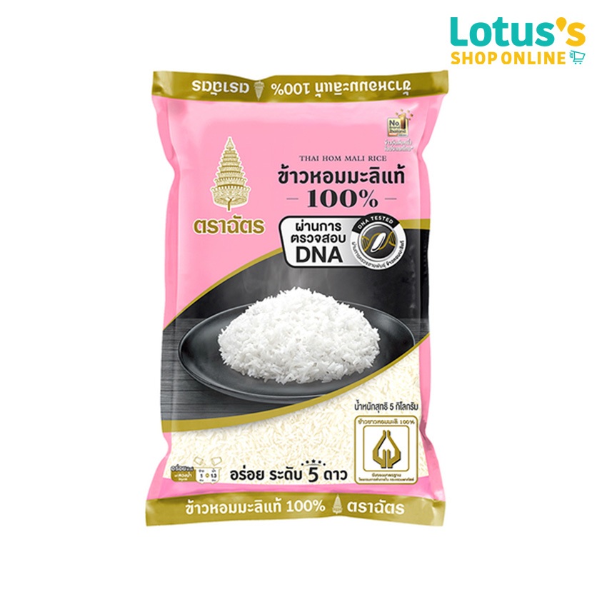 ฉัตร ข้าวขาวหอมมะลิ 100% ขนาด 5 กิโลกรัม CHAT JASMINE RICE 100% 5KG.