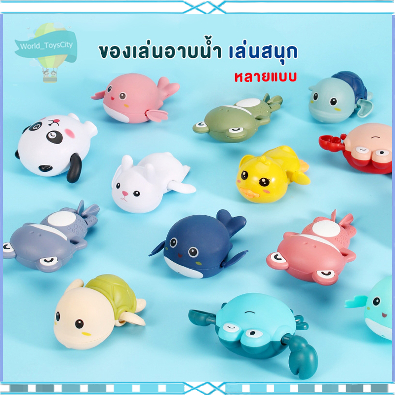 ⚡การจัดส่งที่รวดเร็ว⚡ของเล่นลอยน้ำ เต่าไขลานว่ายน้ำ ทารก ของเล่นอาบน้ำ