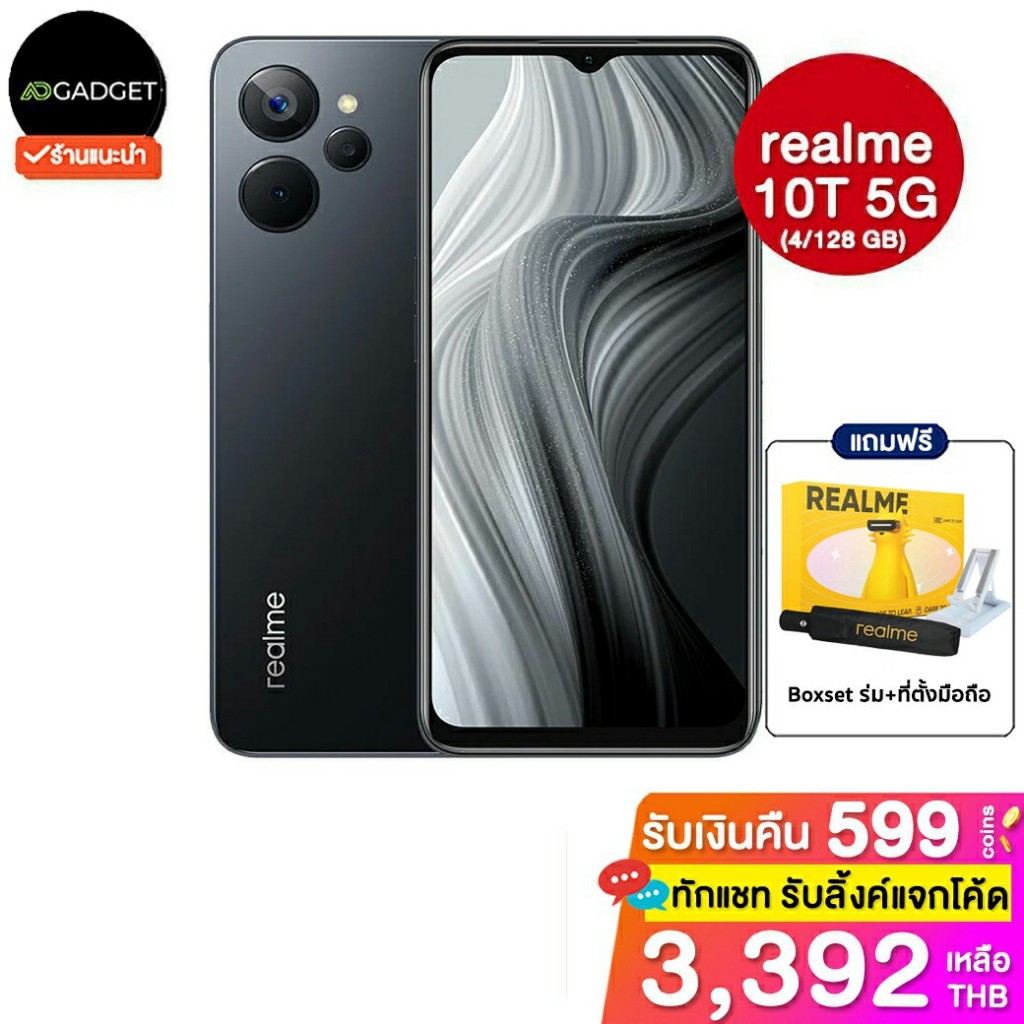 Realme 10T 5g (4/128 GB) เครื่องศูนย์ไทย ประกันเต็มปี [แถมฟรี Boxset ร่ม+ที่ตั้งมือถือ]