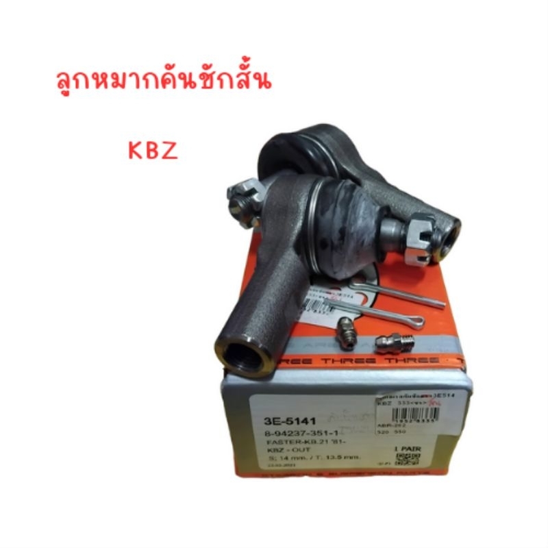 ลูกหมากคันชักสั้น KBZ ยี่ห้อ 333 3E-5141