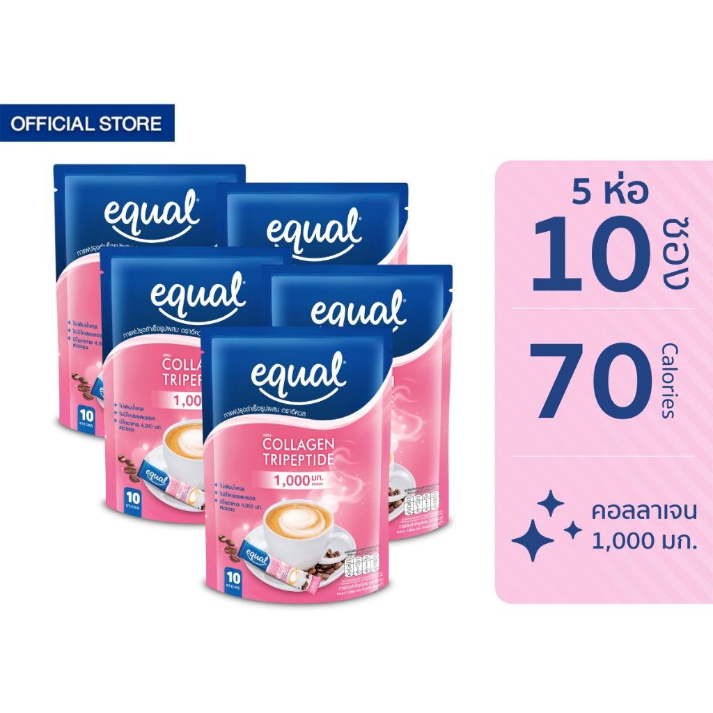 [5 ห่อ] Equal collagen coffee อิควล กาแฟคอลลาเจน ขนาด 10 ซอง 70 แคลอรี
