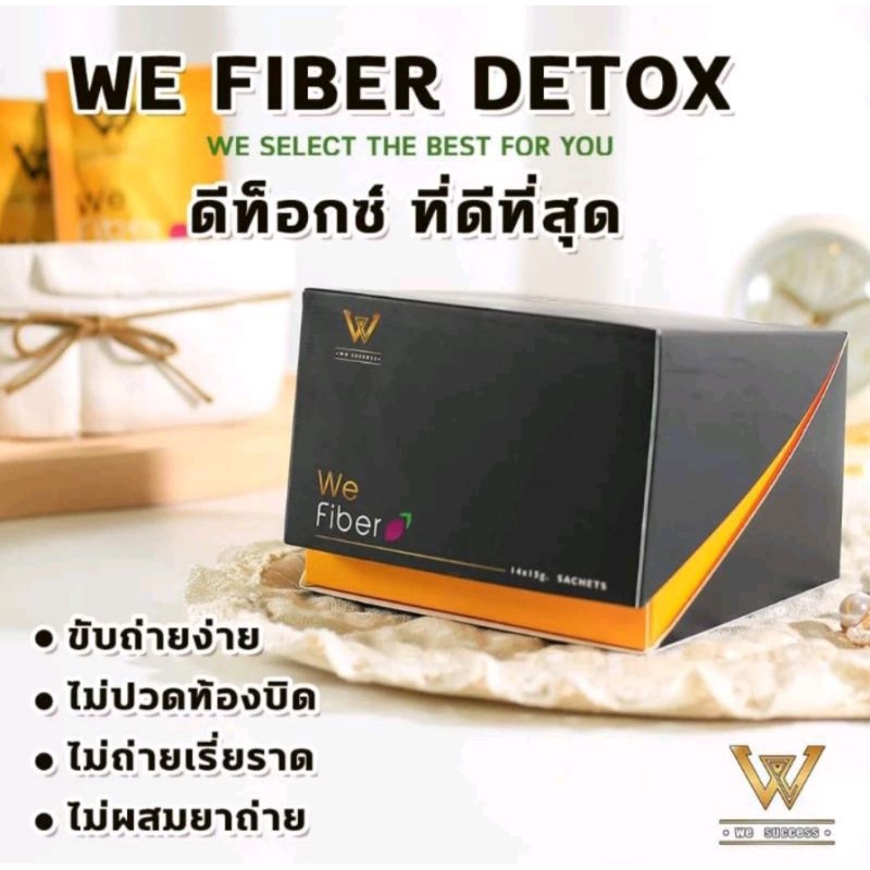We Fiber Detox ผลิตภัณฑ์ขับล้างสารพิษ4ระบบ