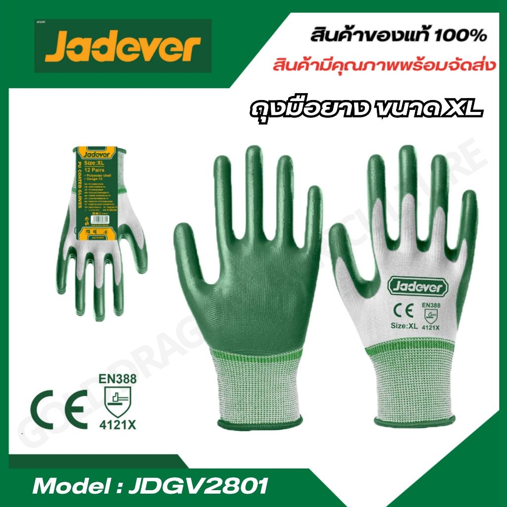 JADEVER รุ่น JDGV2801 ถุงมือยาง เคลือบด้านหน้า ขนาด XL