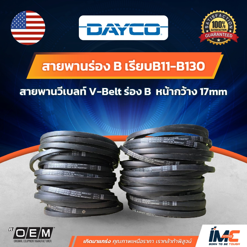 สายพานร่อง B เรียบ B111-B130 สำหรับงานทั่วไป สายพานปั๊มน้ำ เครื่องมือการเกษตร สายพานเครื่องสูบน้ำ ราคา ถูกที่สุด ดีลบีเคเค
