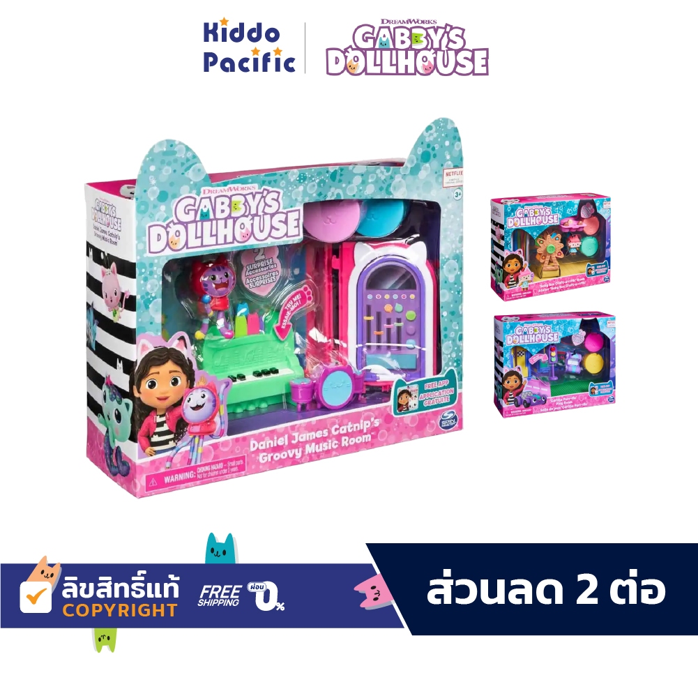 Gabby Doll House ชุดของเล่น บ้านตุ๊กตา ห้องประดิษฐ์ ห้องดนตรี ห้องรถแข่ง