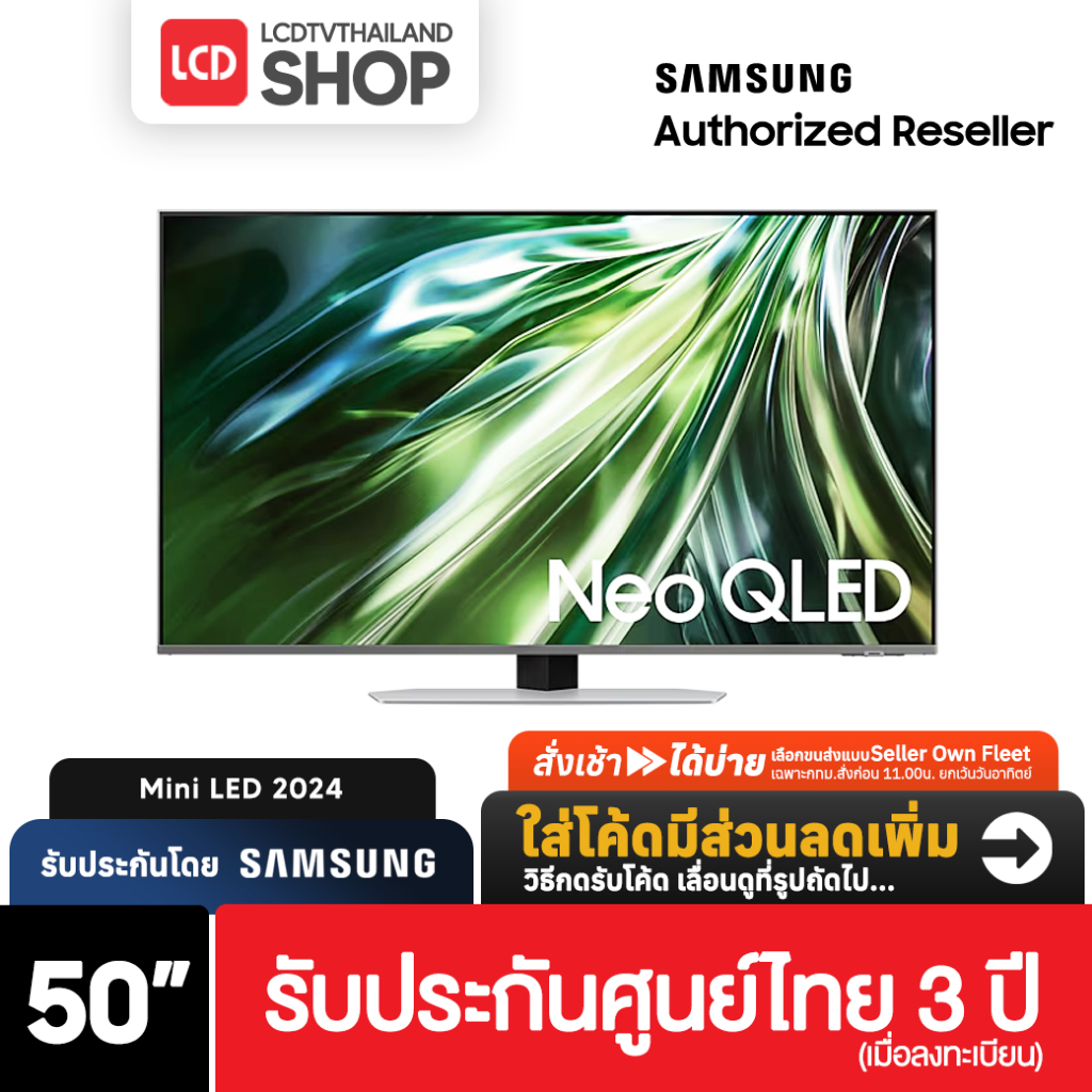 Samsung QN90D ขนาด 50 นิ้ว Neo QLED 4K ปี 2024 50QN90D QA50QN90DAKXXTรับประกันศูนย์ไทย