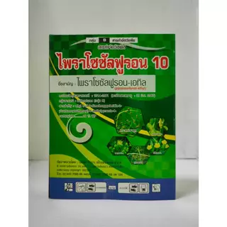 🎁ยกแพ๊ก คุ้มกว่า ไพราโซซัลฟูรอน - เอทิล 10% WP ขนาด 100 กรัม x 10 กล่อง กำจัดหญ้าใบกว้างและประเภทกก