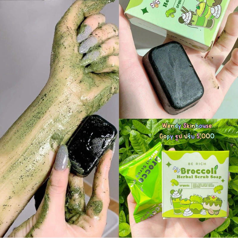 สครับบล็อคโคลี่ Berich 🥦✨ ของแท้ รับตรงบริษัท