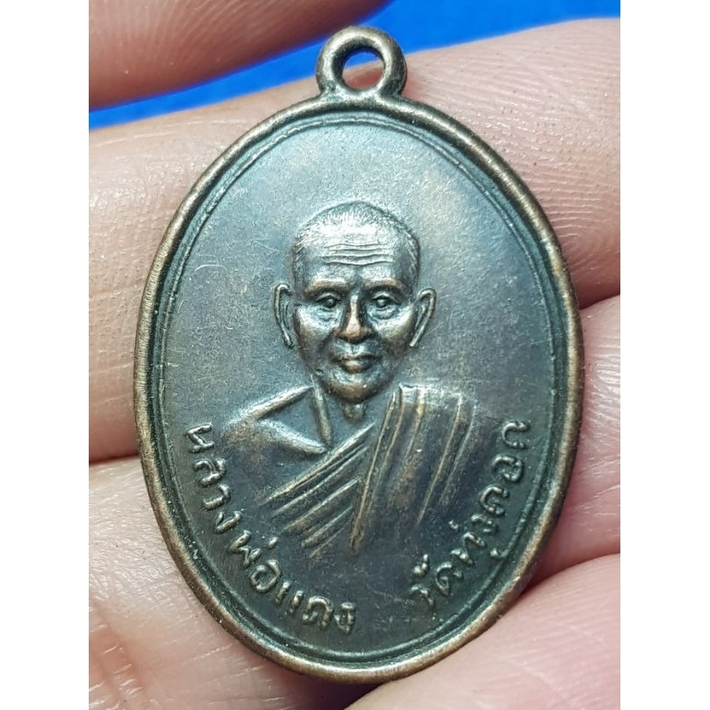 เหรียญรุ่นแรกหลวงพ่อแดงวัดทุ่งคอกสุพรรณบุรี พระบ้านๆราคาแบ่งปัน
