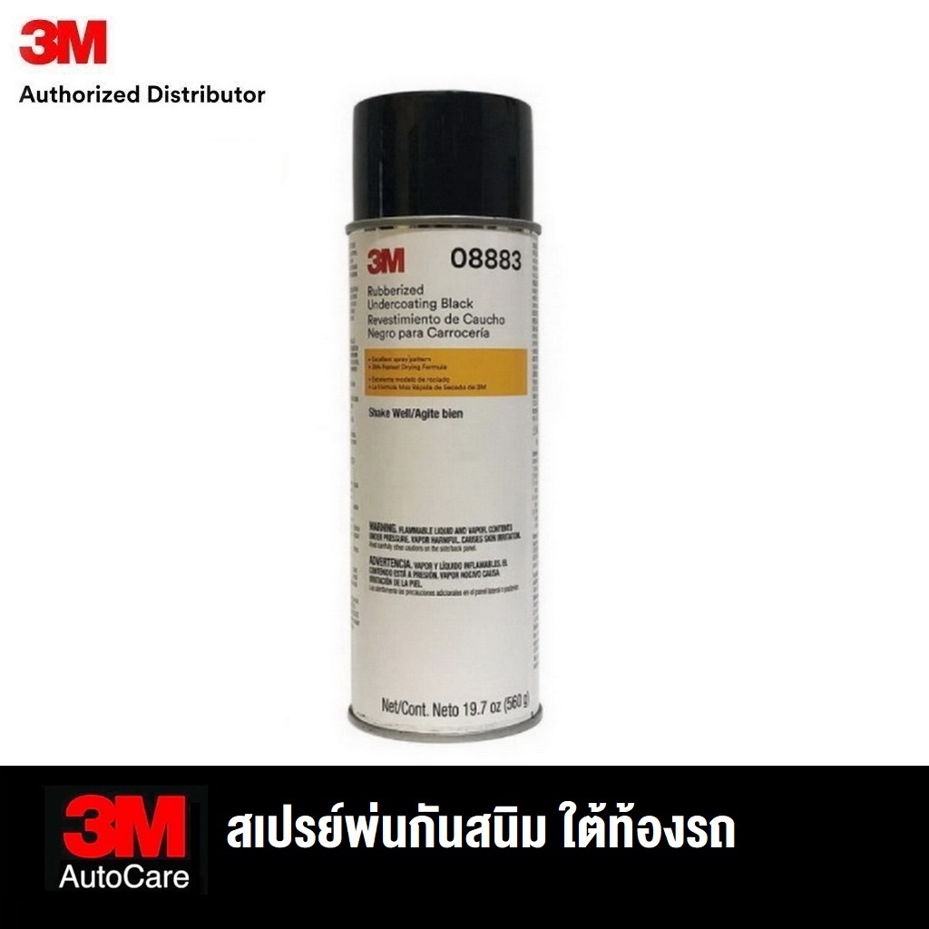 3M Rubberized Under Coating สเปรย์พ่นกันสนิมและซับเสียงใต้ท้องรถ 08883