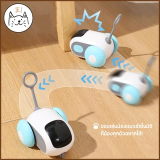 KUMAま รถบังคับตกแมว อัจฉริยะ FOFO รุ่นใหม่ ของเล่นแมว ที่ตกแมว ไม้ตกแมว ลูกบอลแมวอัติโนมัติ หมุนได้ 360องศา ของเล่นสัตว์