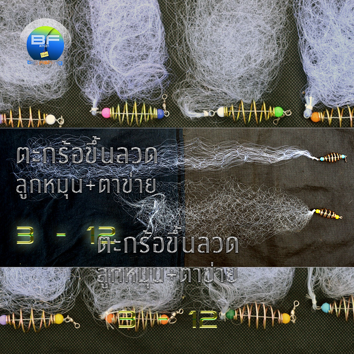 ตะกร้อตกปลา ตาข่าย เบอร์ 3-12 ซม.ความยาวตาข่ายประมาณ 75 ซม.(ไม่รวมตะกร้อ) ช