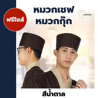 🚛🇹🇭ส่งจากไทย! หมวกเชฟญี่ปุ่น หมวกกุ๊กทำอาหาร ใส่เก็บผม ผ้าหน…