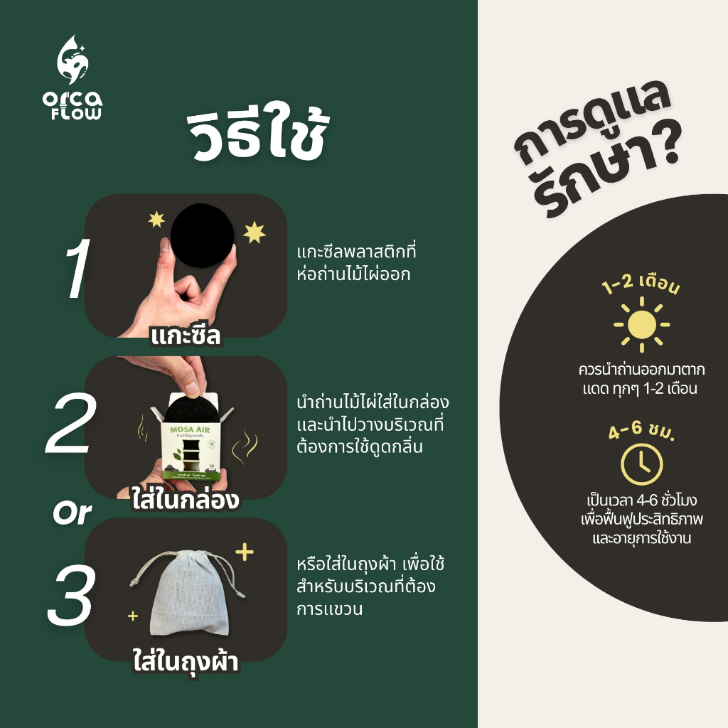 ถ่านไม้ไผ่ดูดกลิ่น Mosa Air 50 กรัม เพื่ออากาศที่สดชื่น ปลอดภัยไร้สารเคมี [ แถมถุงผ้าฟรี ] - รูปที่ 4