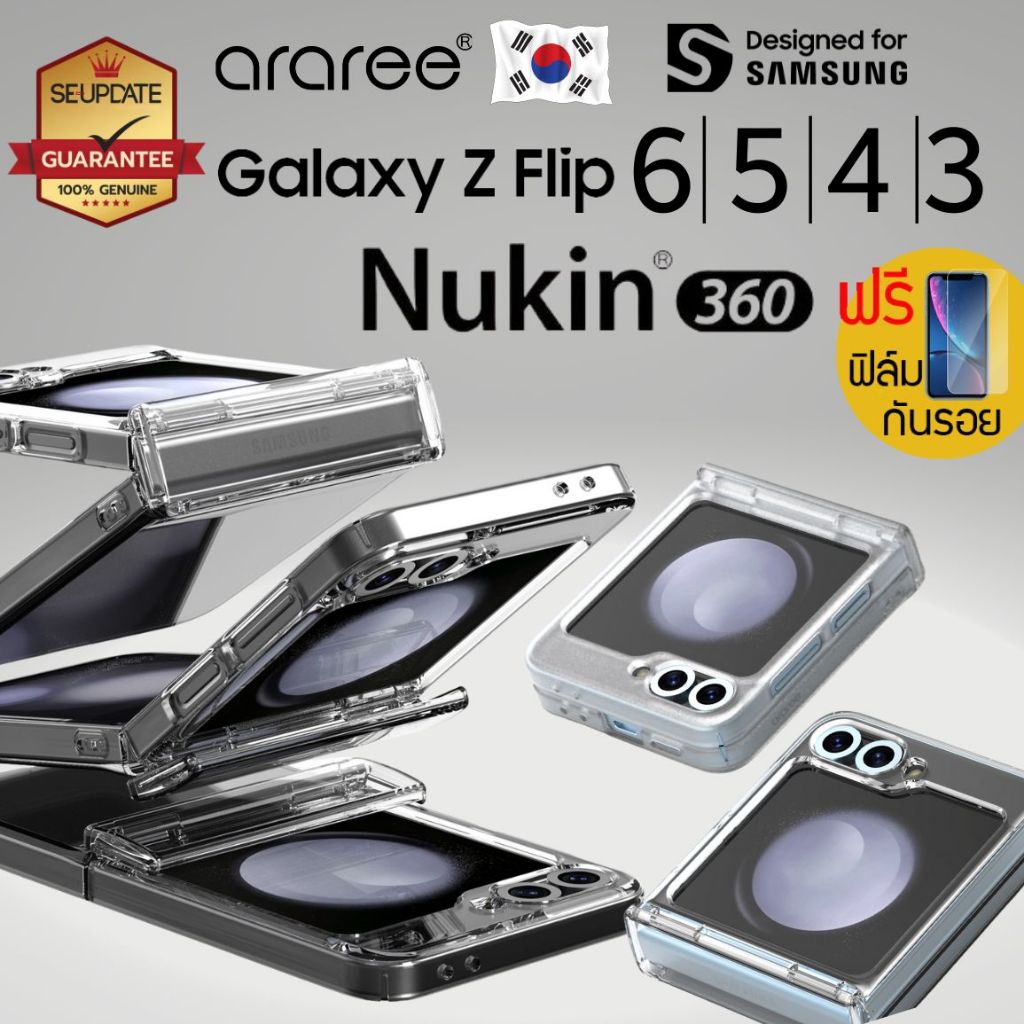 (แถมฟิล์ม) เคส araree NUKIN 360 สำหรับ Samsung Galaxy Z Flip6 / Flip5 / Flip4 / Flip3