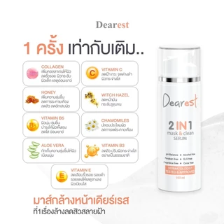 Dearest 2in1 mask&clean เจลล้างหน้าสูตรเซรั่ม เดียร์เรส 100 ml