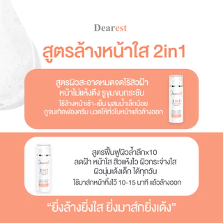 [Promotion ซื้อ 1แถม1] Dearest 2in1 mask&clean เจลล้างหน้าสูตรเซรั่ม 100 ml.