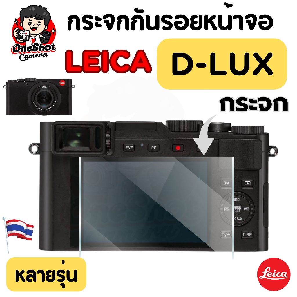 (พร้อมส่ง)กระจกกันรอยหน้าจอ Leica D-LUX 7 / Leica D-LUX 8 (กระจก)