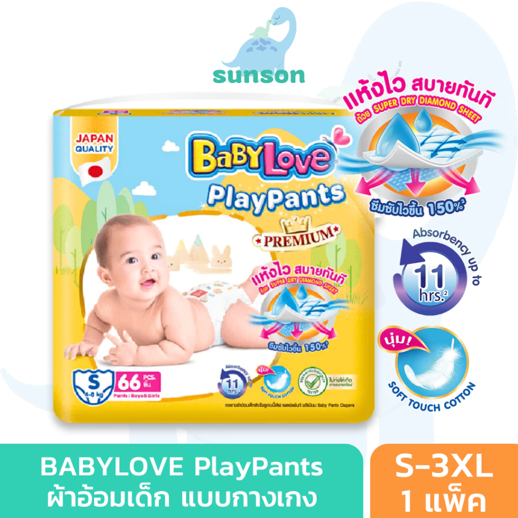 BabyLove เบบี้เลิฟ เพลย์แพ้นท์ พรีเมี่ยม ผ้าอ้อมเด็ก แบบกางเกง (ไซส์ S-3XL) กางเกงผ้าอ้อมเด็ก แพมเพิสเด็ก รุ่น Playpants