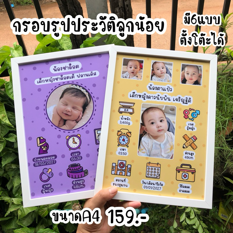 กรอบรูปรวมรูป ขนาดA4 ประวัติทารก ตั้งโต๊ะได้ มี6แบบประวัติเด็ก แต่งให้ฟรี ส่งรูปมาทำน้า