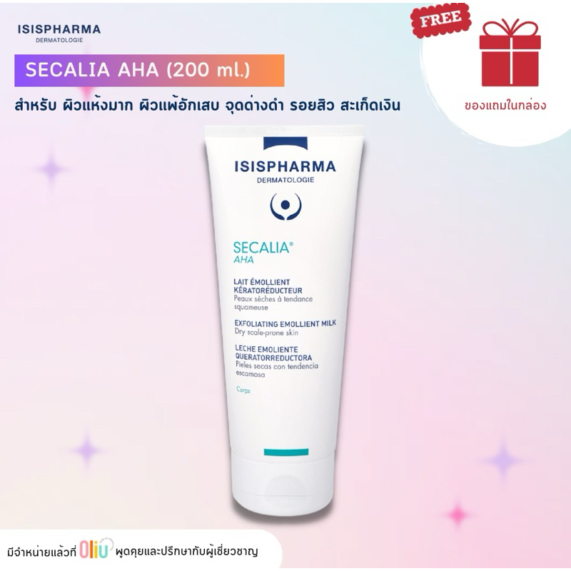 ISISPHARMA Secalia AHA 200ml. โลชั่น สำหรับ ผิวแห้งมาก ผิวแพ้อักเสบ จุดด่างดำ รอยสิว สะเก็ดเงิน