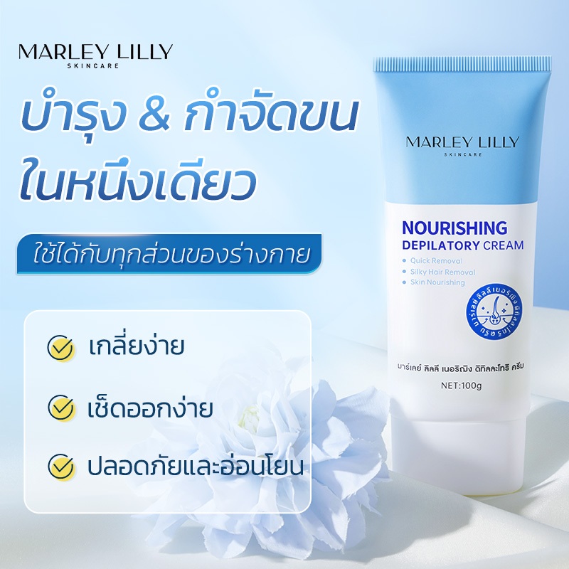 Marleylilly ครีมกำจัดขนขา Hair Remover Cream 100g มูสกำจัดขน สเปรย์กำจัดขน ลดขนไม่เจ็บตัว กำจัดขน กำจัดขนรักแร้