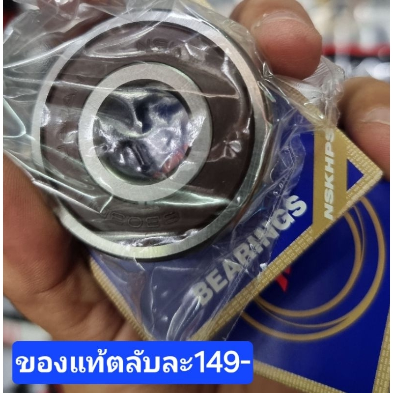 ลูกปืนล้อหลังCRF250L/M/CRF Ranly /CRF300L ราคา1ตลับ =160บาท NSK