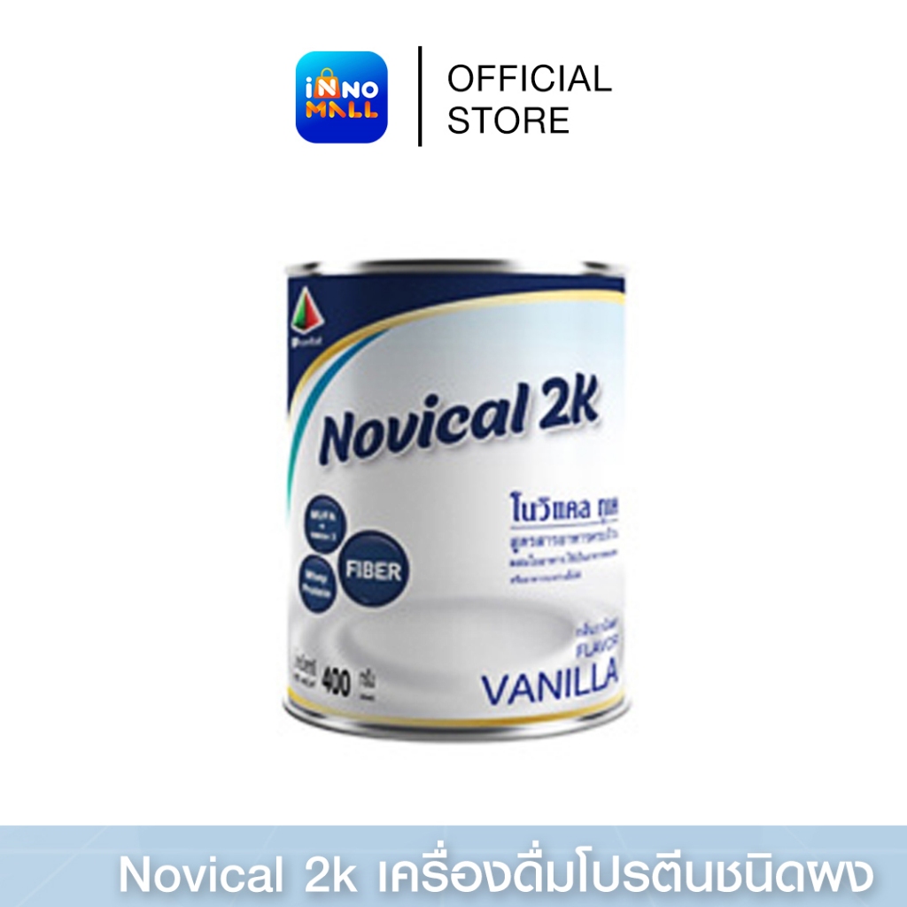 Novical 2K โนวิแคล ทูเค อาหารเสริมสำหรับผู้ป่วยโรคไต กลิ่นวนิลา 400g.