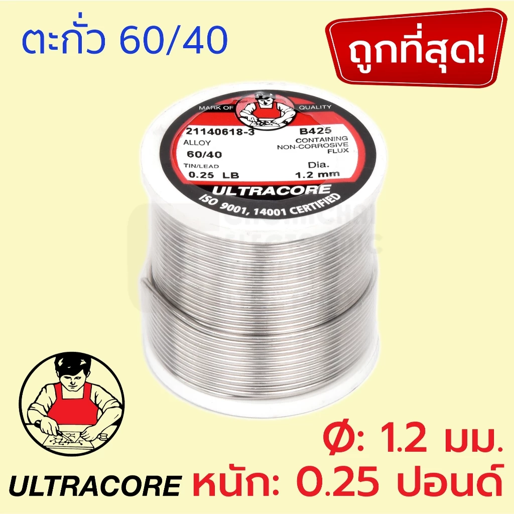 ULTRACORE ตะกั่วขด 60/40 ขนาด 1.2 มม หนัก 0.25 ปอนด์ ตะกั่วบัดกรี อุลตร้าคอร์
