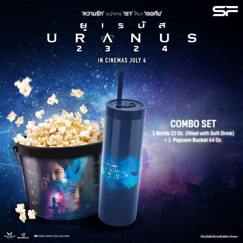 แก้ว แก้วน้ำ ถังป๊อปคอร์น Uranus2324 ยูเรนัส จาก SF Cinema Popcorn Bucket COMBO SET Uranus ยูเรนัส 2