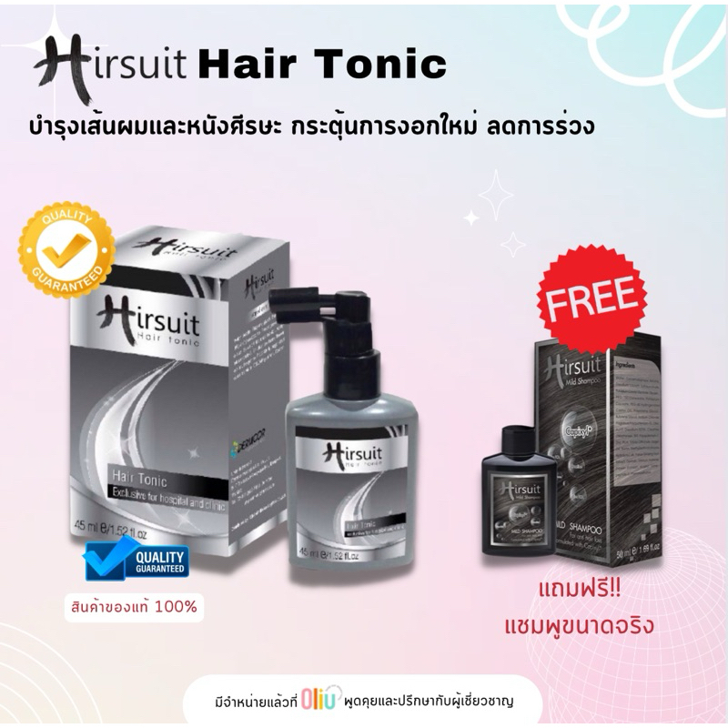 (แถมฟรี! แชมพู) HIRSUIT Hair Tonic เฮอร์ซูท สเปรย์ลดผมร่วง กระตุ้นการงอก ลดการอักเสบหนังศีรษะ