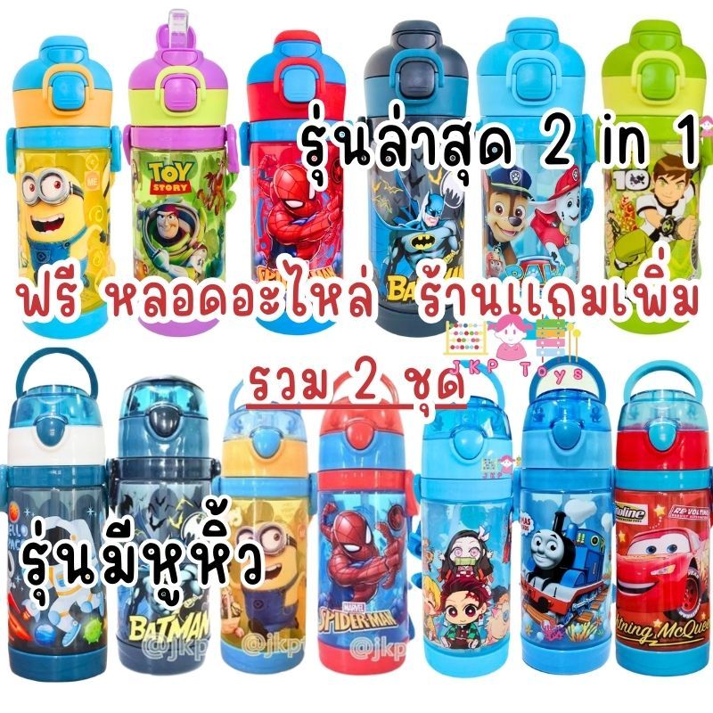 Todds & Kids Toys ฟรี หลอดอะไหล่ร้านเเถมเพิ่ม รวม 2 ชุด กระติกน้ำ มีหลอดดูด พร้อมสายสะพาย ลายเด็กชาย