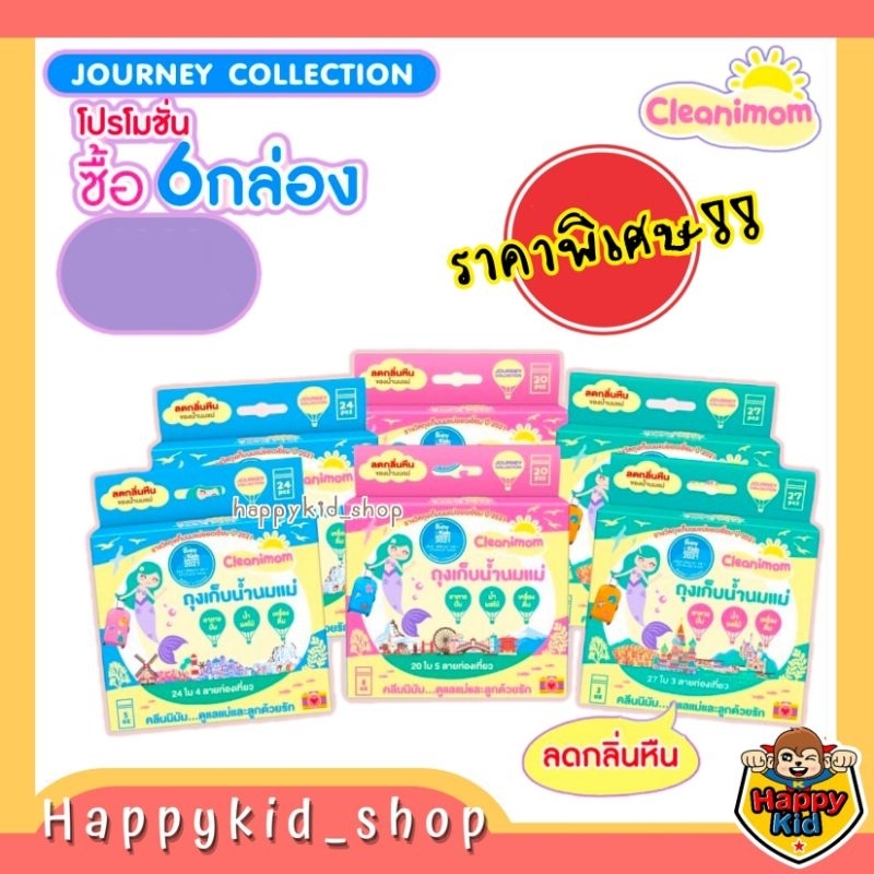 CLEANIMOM ถุงเก็บน้ำนมแม่ ลายใหม่ ลดกลิ่นหืน ถุงสต๊อกนม