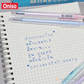 ปากกาเจล Oniso หมึกน้ำเงิน กันน้ำ 0.5 มม.แบบกด รุ่น milky color 32699 ปากกาโอนิโซะ gel pen