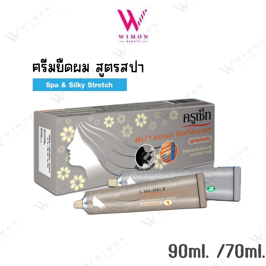 Cruset Spa & Silky Stretch 90/170 ml. ครีมยืดผมครูเซ็ท สปา แอนด์ ซิลกี้สเตรท