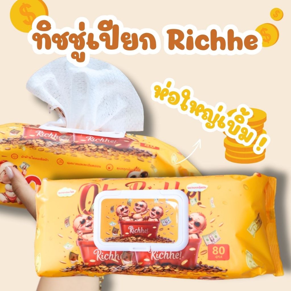 ทิชชู่เปียก  Ote   Richhe  18ห่อ (1ลัง)
