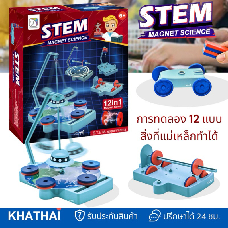 เกมส์แม่เหล็ก เล่นได้ถึง 12 แบบ ของเล่นวิทยาศาสตร์ STEM Magnet Science 12in1 KS-SD551