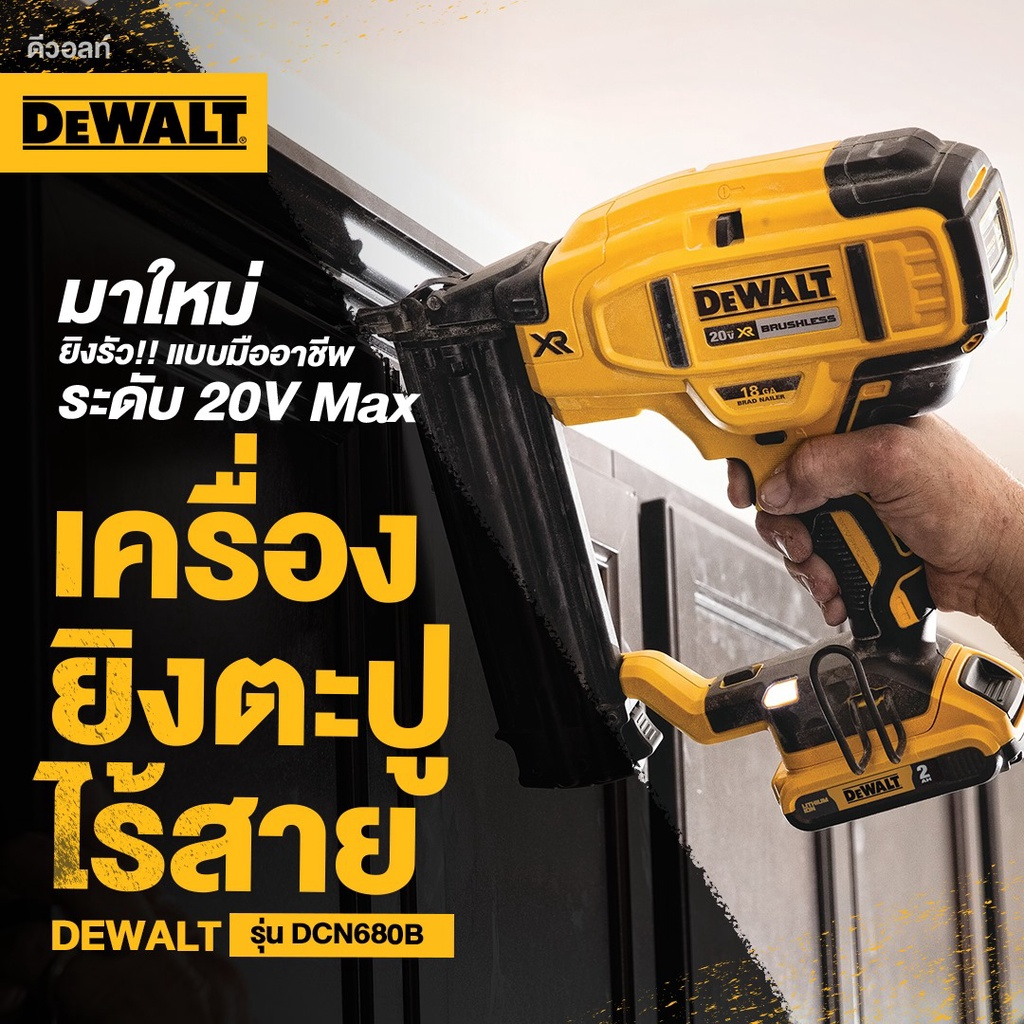 DEWALT เครื่องยิงตะปูไร้สาย 18GA 20 โวลต์ รุ่น DCN680B