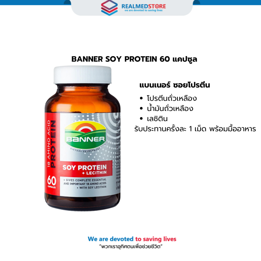 BANNER SOY PROTEIN 60 แคปซูล