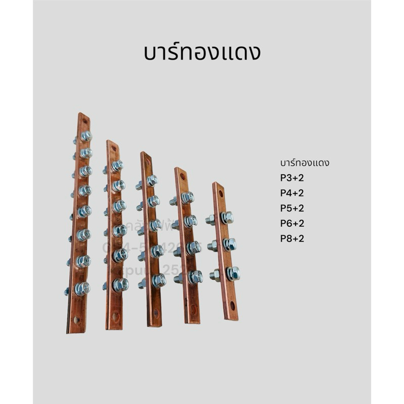 บาร์ทองแดง P3+2 P4+2 P5+2 P6+2 P8+2