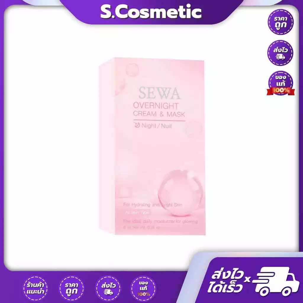 [ยกกล่อง*6ซอง] SEWA เซวา สกินแคร์บำรุงผิว โรเซ่/ อินซัมเอสเซ้น/ เอจไวท์ เป็ปไทด์/ โอเวอร์ไนท์ครีม /ดาร์คสปอร์ต /โกลวเด้น thumbnail 5