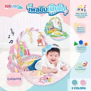 KISUBO เพลยิมเปียโน ลายการ์ตูน 13.5-51.5cm Baby Play Gym มีเสียงและไฟ ถอดซักได้ เบาะนิ่ม