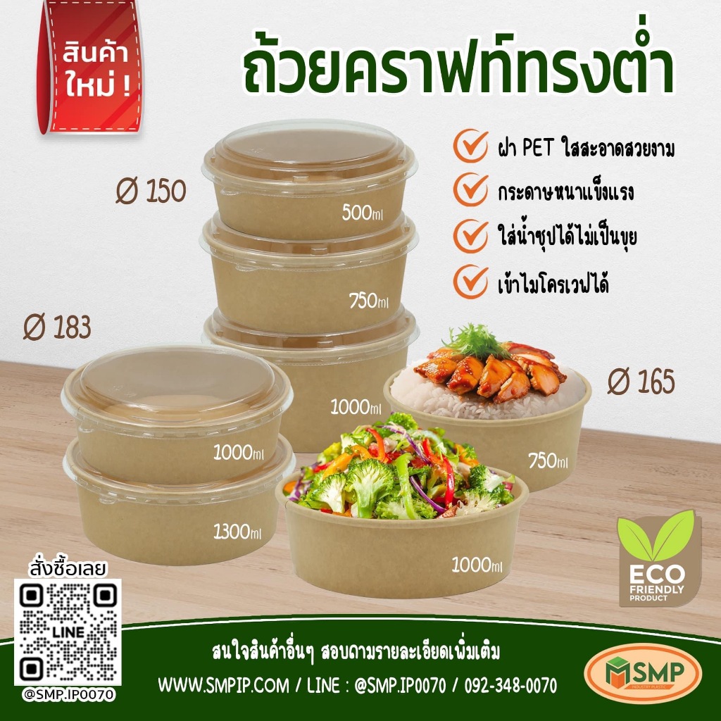 ถ้วยกระดาษพร้อมฝา สีคราฟท์ 500,750,1000,1300 (50ชุด)